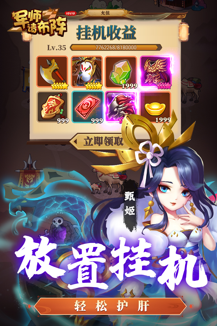 军师请布阵九游版1