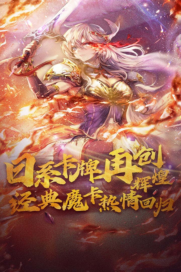 魔卡幻想最新版1