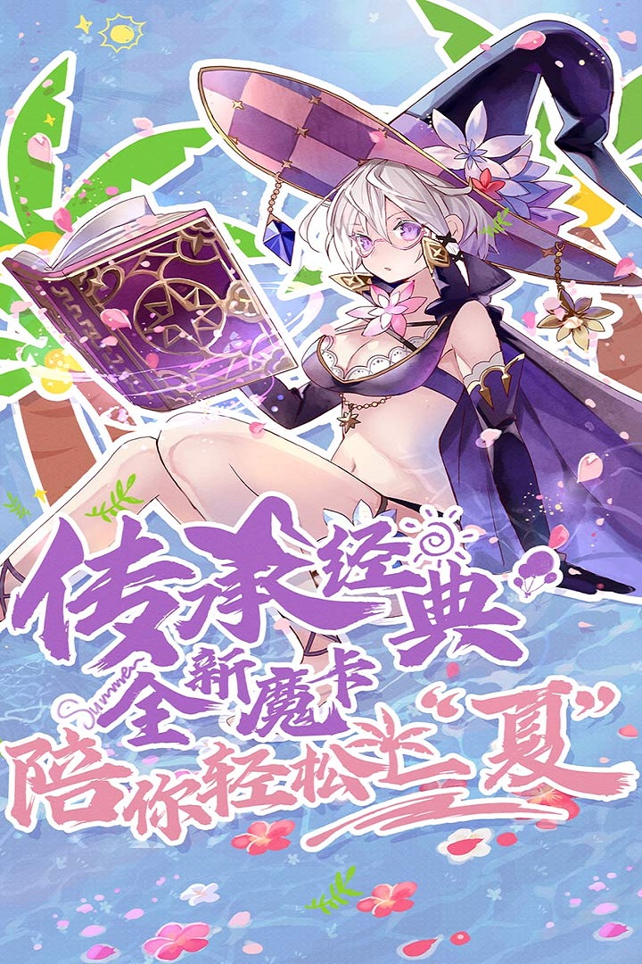 魔卡幻想最新版0