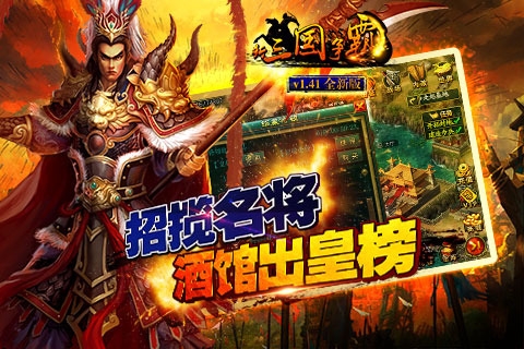 新三国争霸最新版2