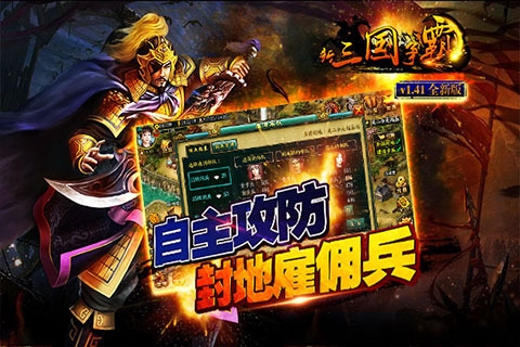 新三国争霸最新版4