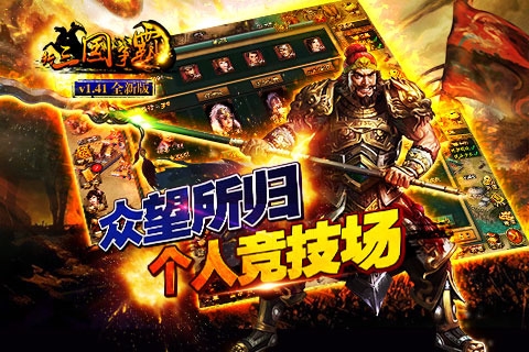 新三国争霸最新版3