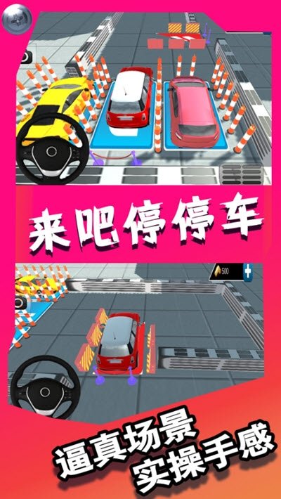 来吧停停车0