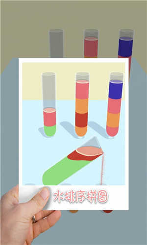 水排序拼图最新版3