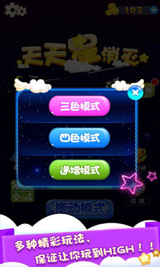 天天星消灭九游版2