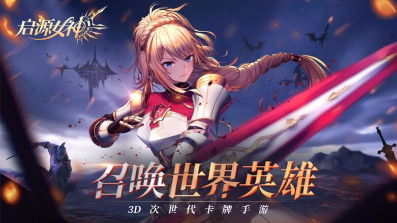 启源女神最新版1