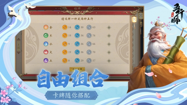 五行师九游版1