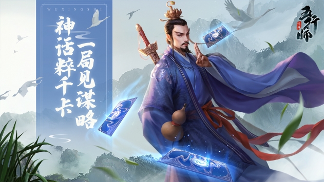 五行师九游版4