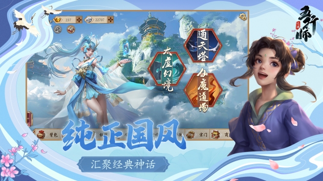 五行师九游版3