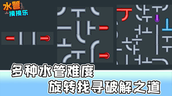 水管接接乐九游版0