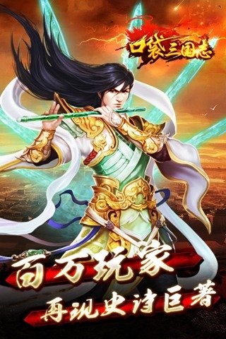 口袋三国志最新版0