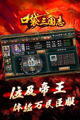 口袋三国志最新版4