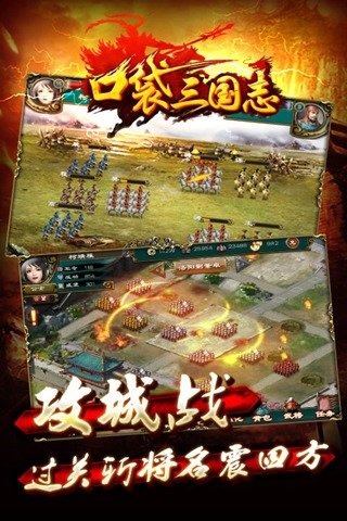 口袋三国志最新版2