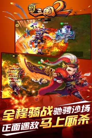 明珠三国九游版4