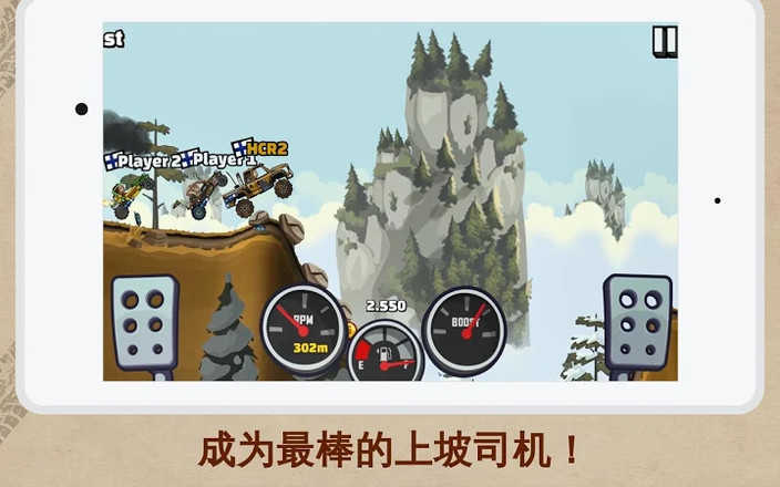 登山赛车2国际服正版（Hill Climb 2）4