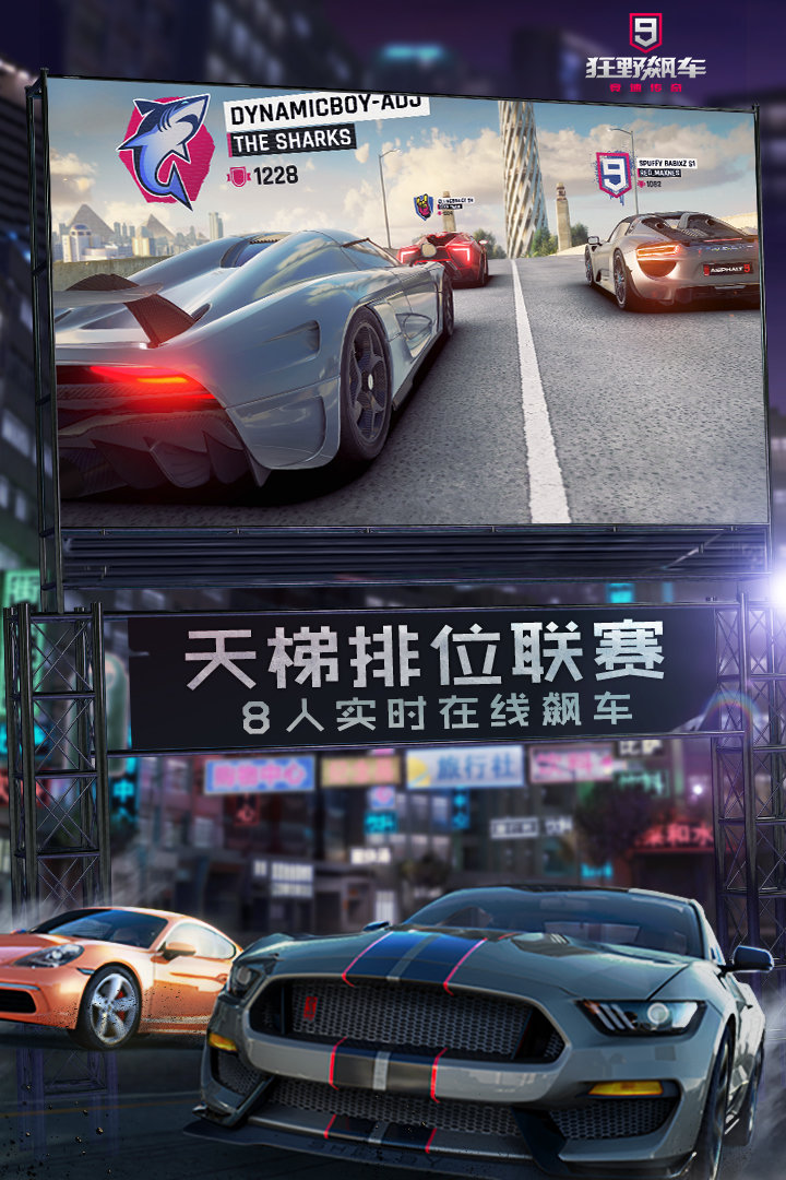 狂野飙车8高配版apk0