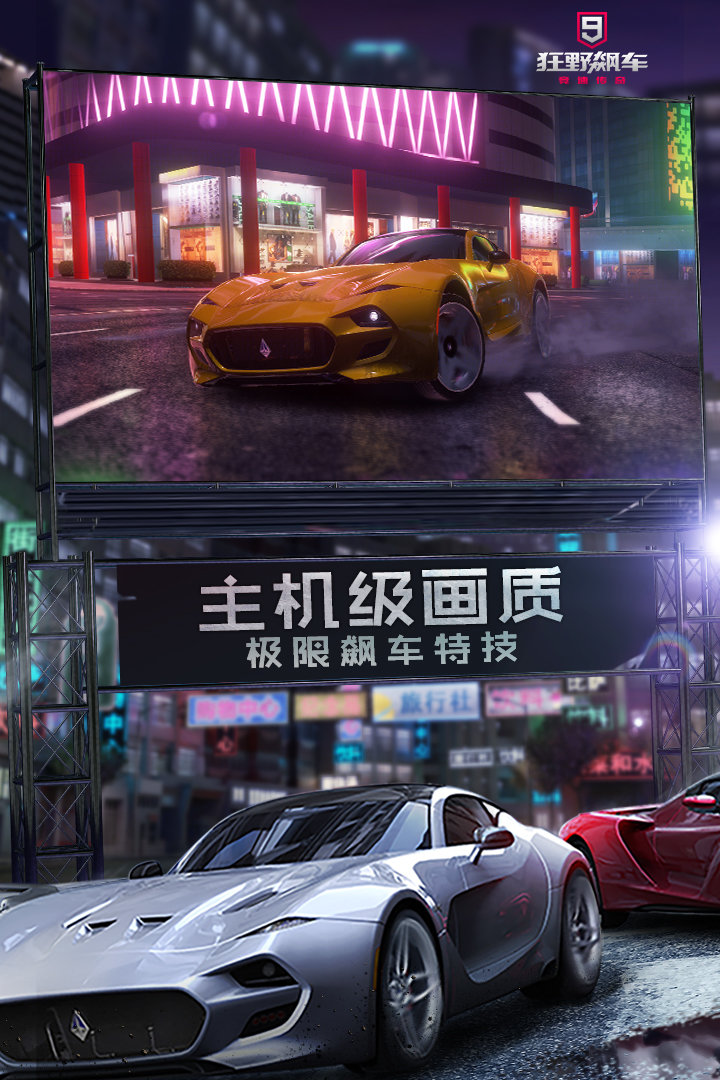 狂野飙车8高配版apk4