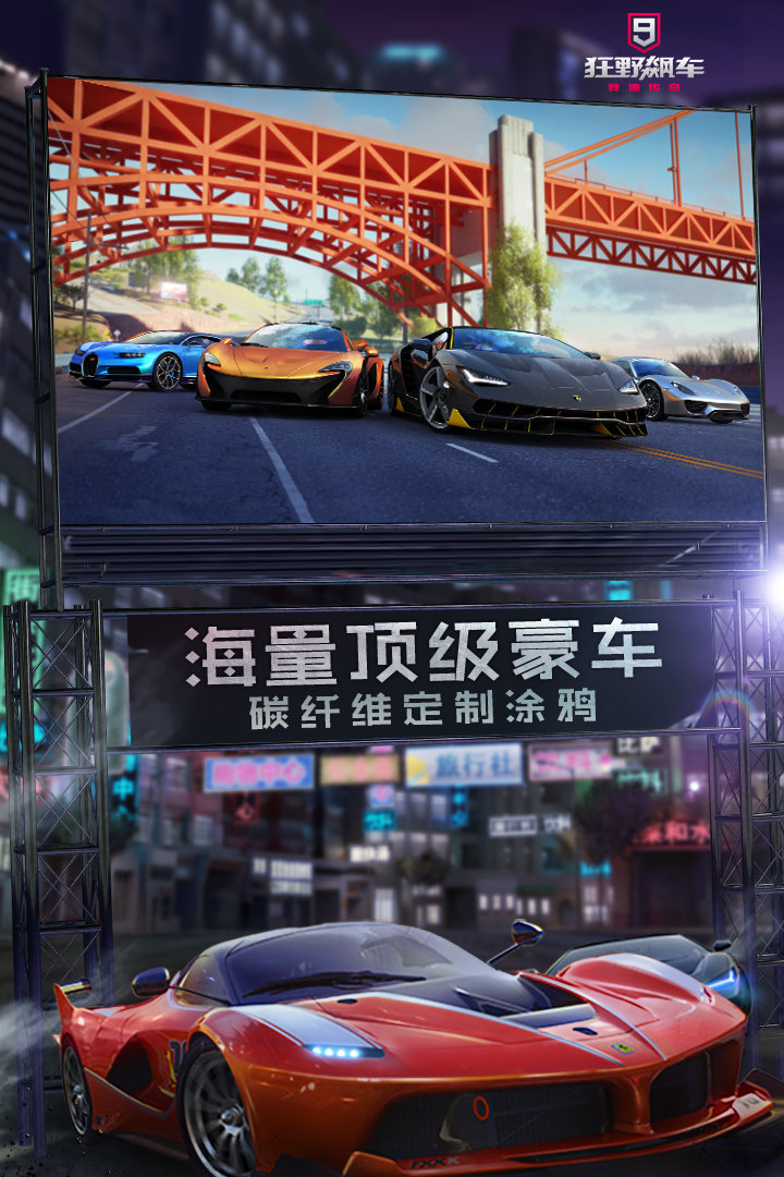 狂野飙车8高配版apk2