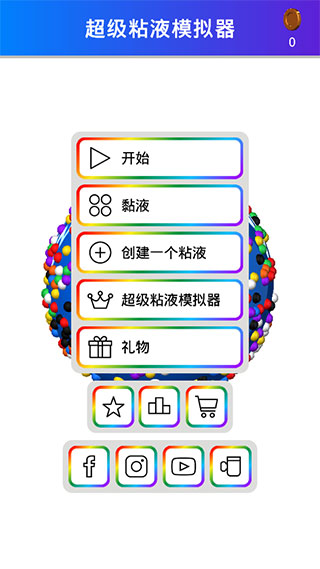 超级粘液模拟器20212