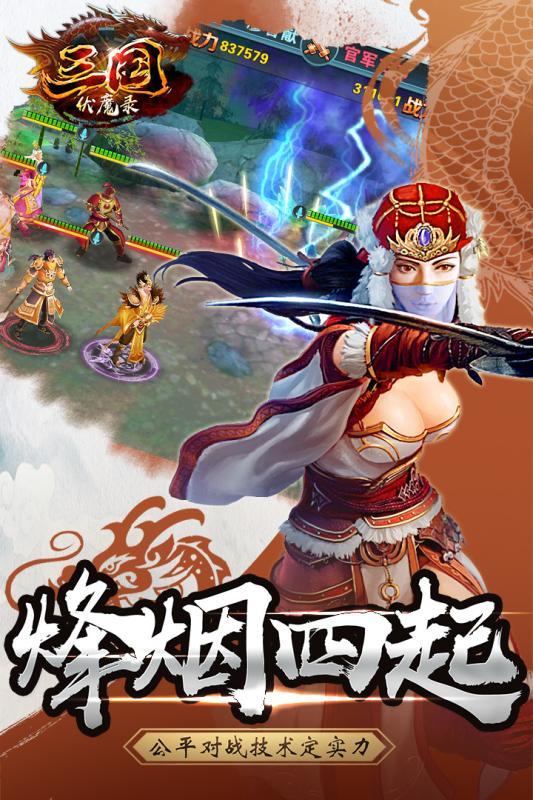 三国伏魔录4