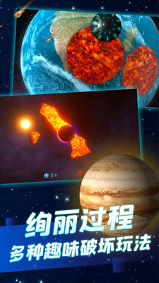 星球毁灭模拟器1.4.5中文版下载无广告最新版3