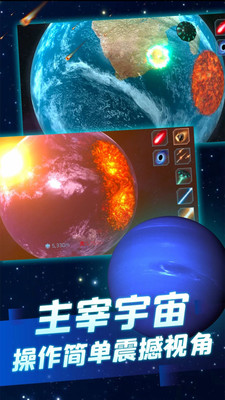 星球毁灭模拟器破解版20222