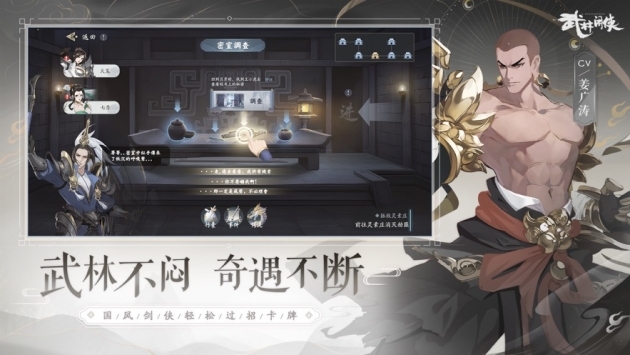 武林闲侠腾讯版4