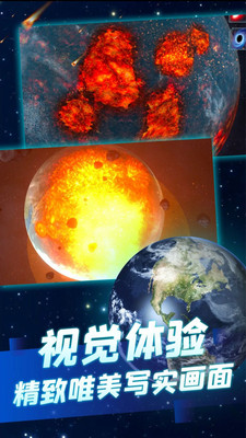 星球毁灭模拟器2022(Solar Smash)1