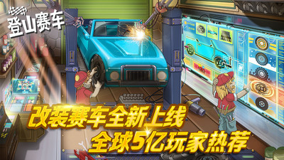 登山赛车中文版2