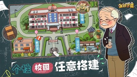 全民学霸无广告官方版2