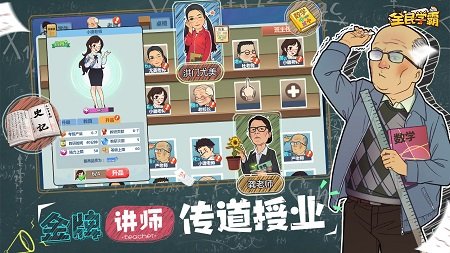 全民学霸无广告官方版0