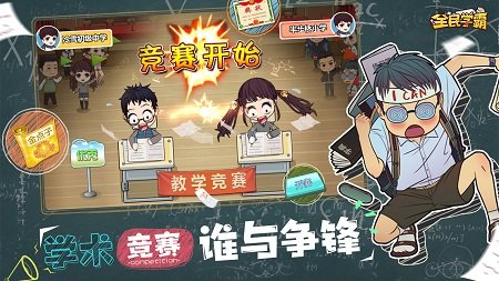 全民学霸无广告官方版4