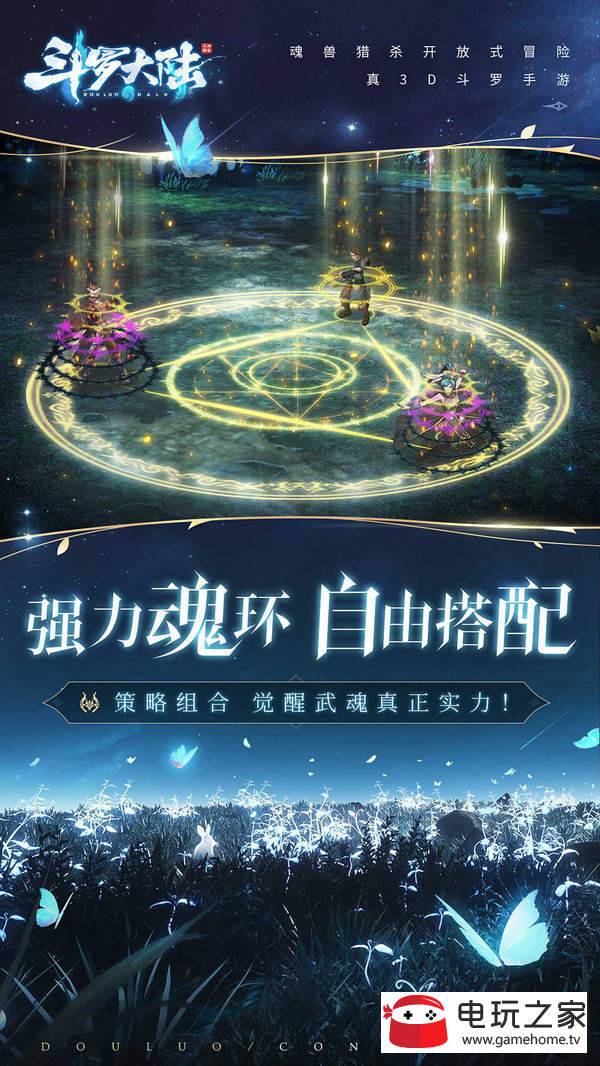 斗罗大陆斗神再临网易版2