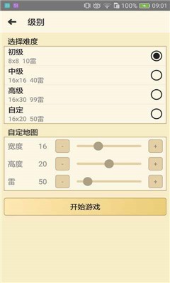 经典版扫雷安卓版app2