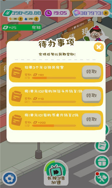 房东模拟器游戏破解版无限金币钻石2