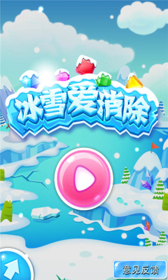 冰雪爱消除(Frozen Diamond Mania)2