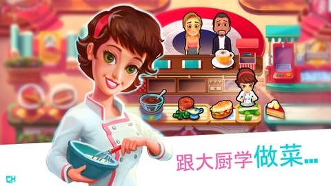 大厨玛丽手机版(mary le chef)0