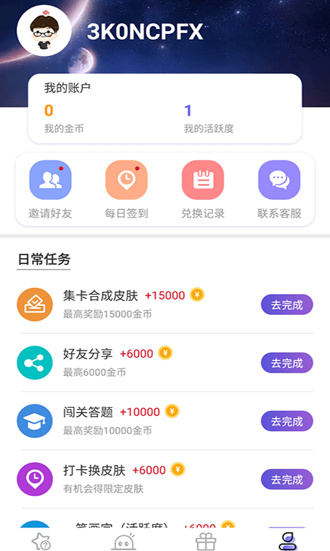 悦游圈App1