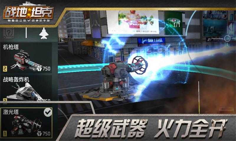 战地坦克最新版2