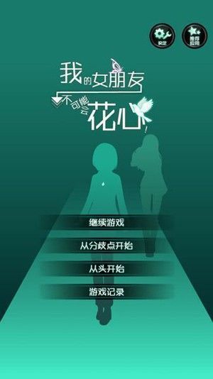 我的女友很花心中文版0