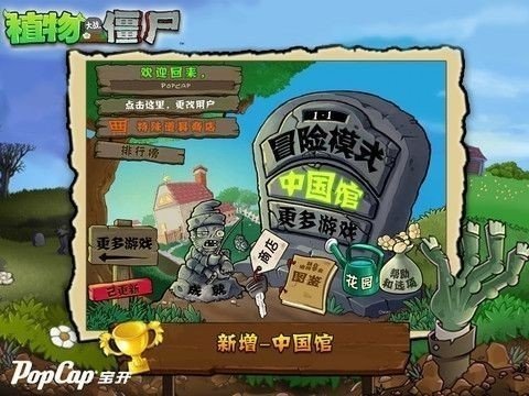 植物大战僵尸金坷垃版1