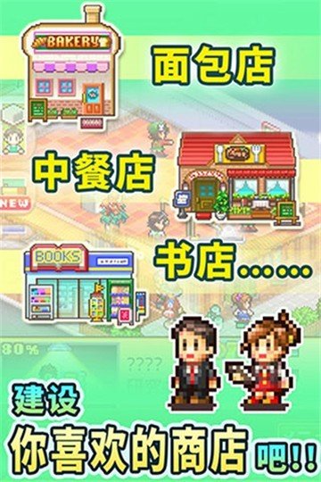 梦想商店街物语汉化版3