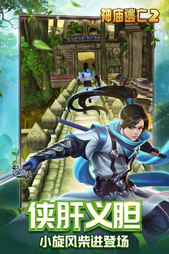 temple run 2破解版0