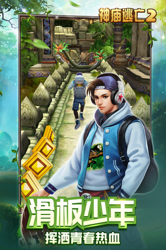 temple run 2破解版1