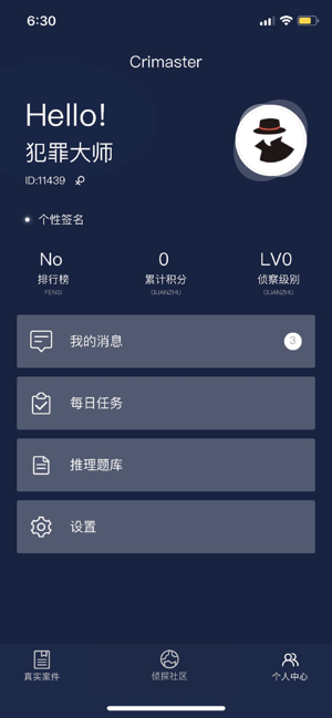 犯罪大师最新完整版0