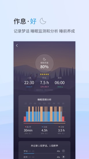 小睡眠软件2