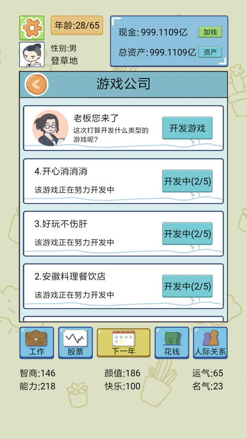 家长模拟器无限金币版0