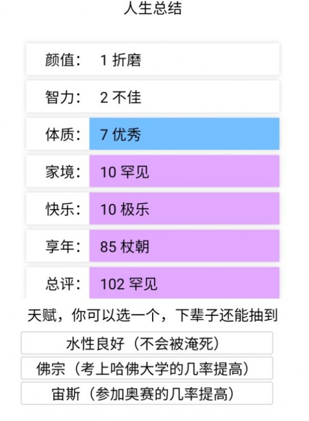 人生重开模拟器爆改版1