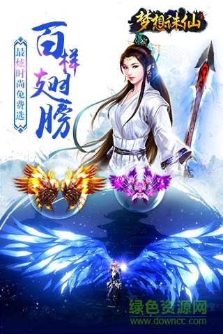 梦想诛仙变态版2