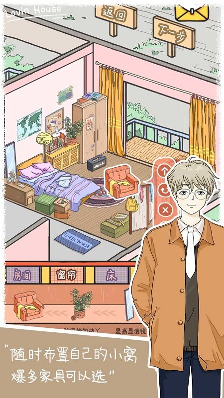 落樱小屋(LovinHouse)游戏0